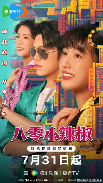 Spice Up the 80's poster