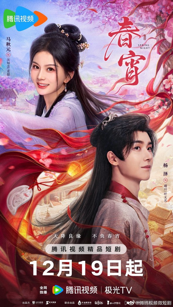 Spring Night poster