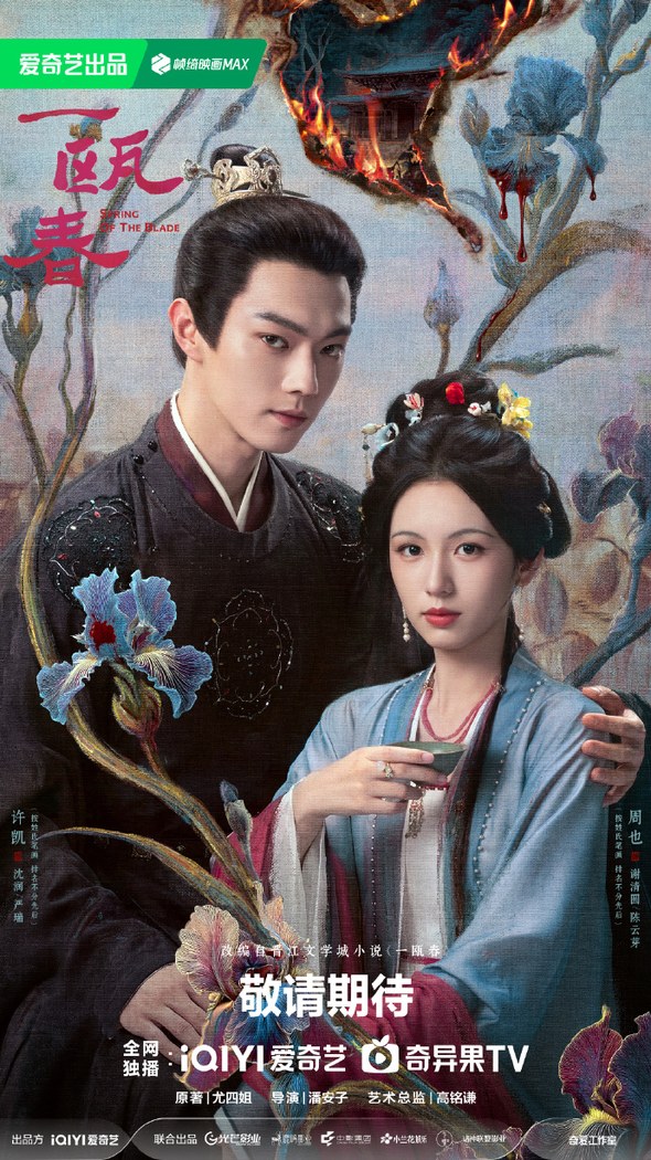 Spring of the Blade poster