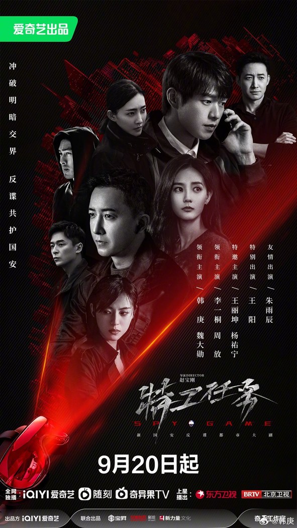 Spy Game poster