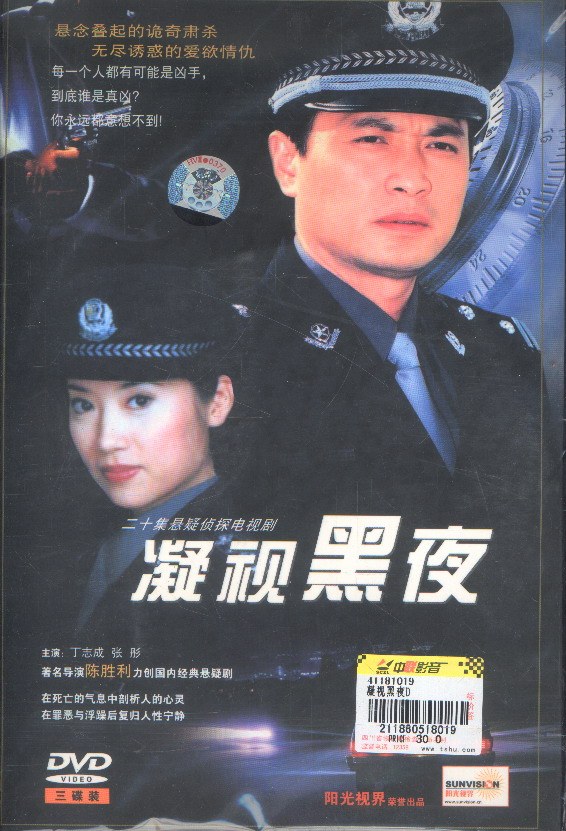 Staring Into the Night poster