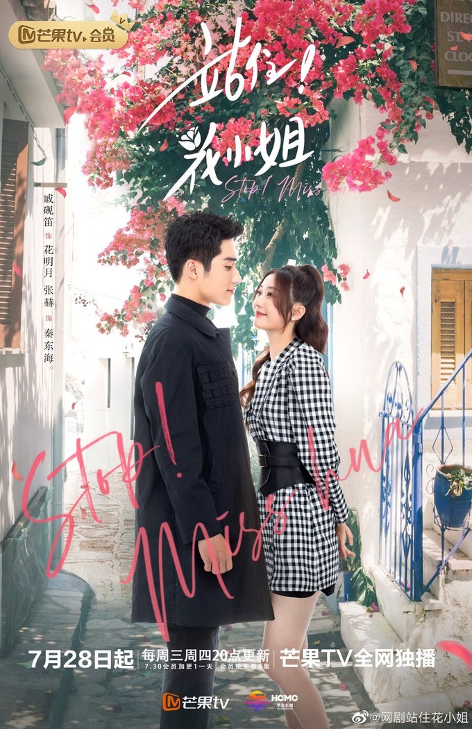 Stop! Miss Hua poster