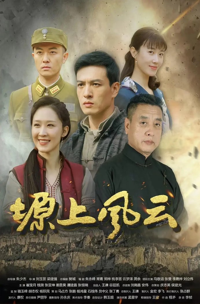 Storm Over the Plateau poster