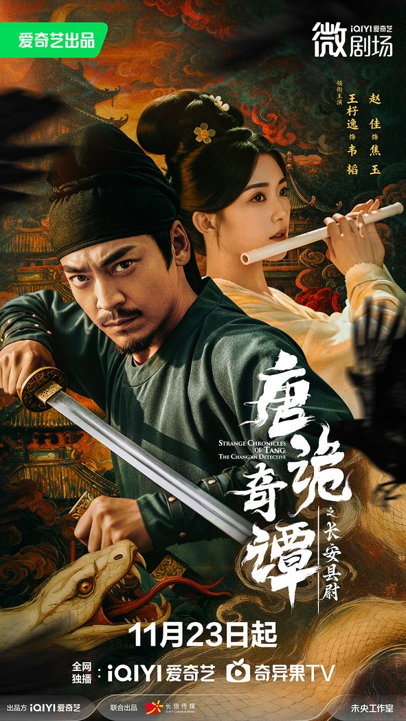 Strange Chronicles of Tang: The Changan Detective poster