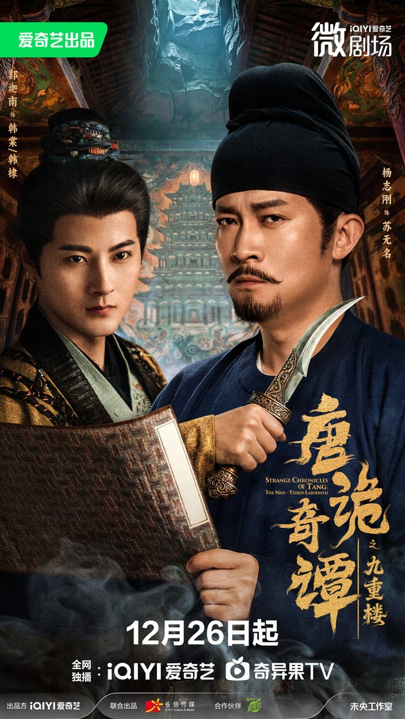 Strange Chronicles of Tang: The Nine-Tiered Labyrinth poster
