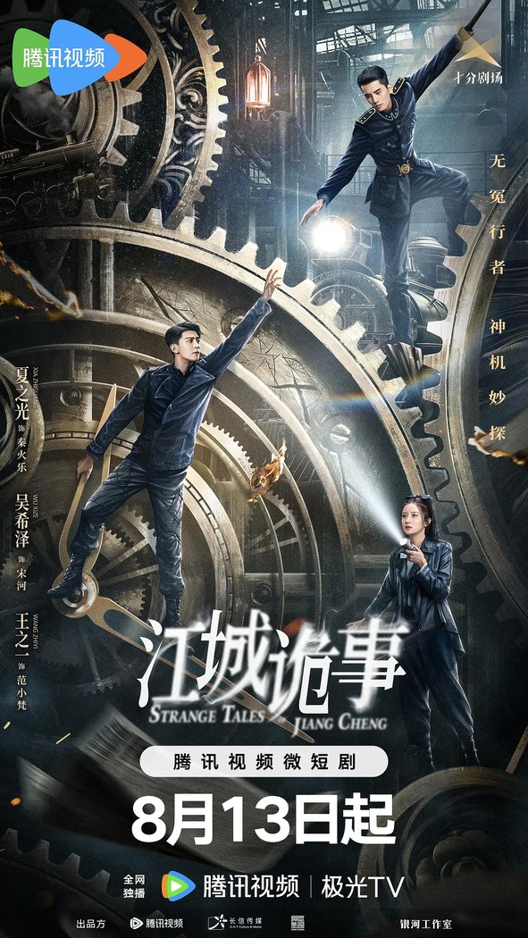 Strange Tales of Jiang Cheng poster