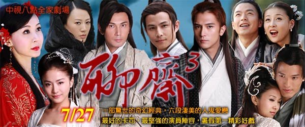 Liao Zhai 3 poster