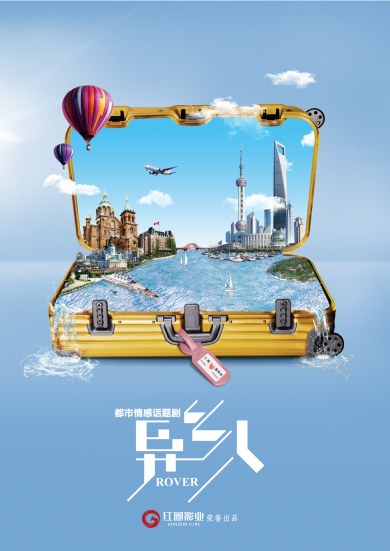 Stranger poster