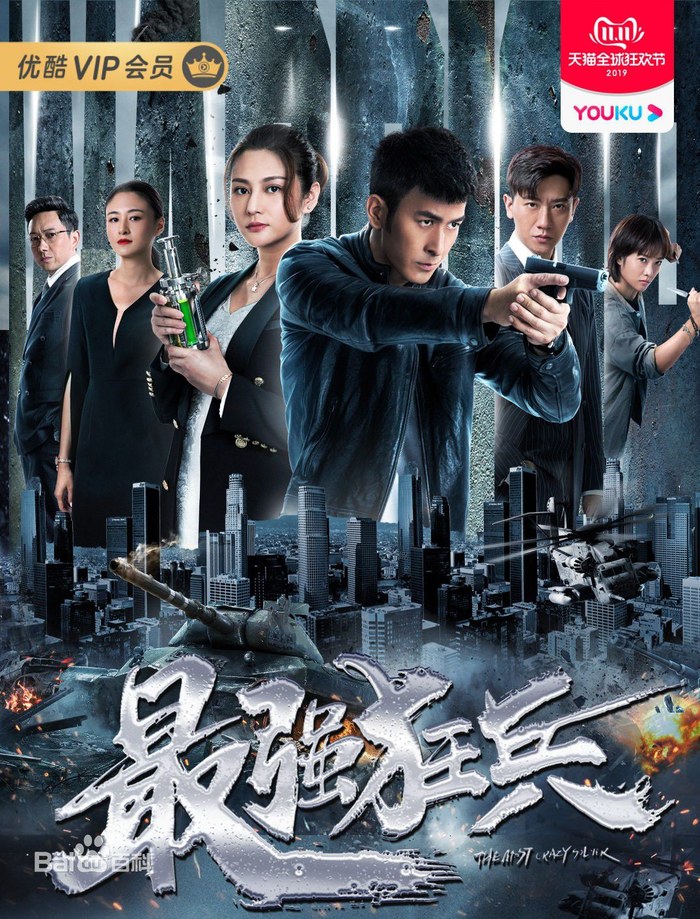 Strongest Frenzy poster