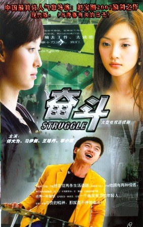 Struggle poster
