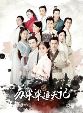 Su Ran Ran's Husband Hunting Journey poster