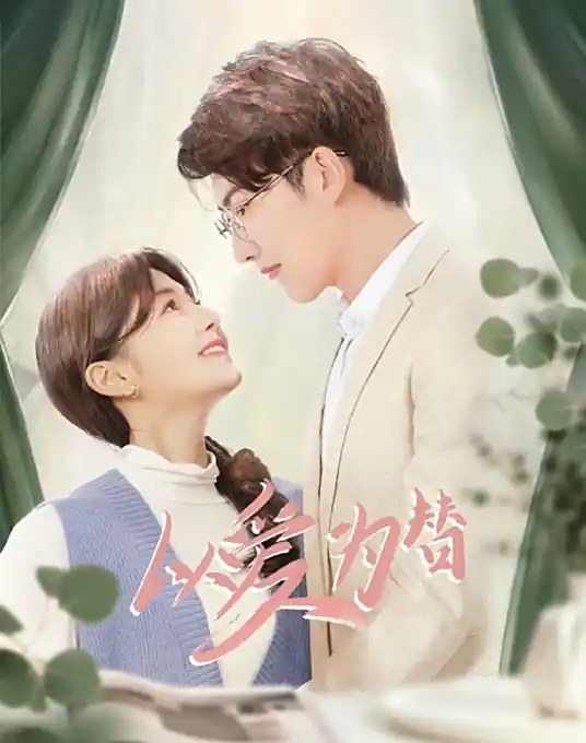 Substitute for Love poster