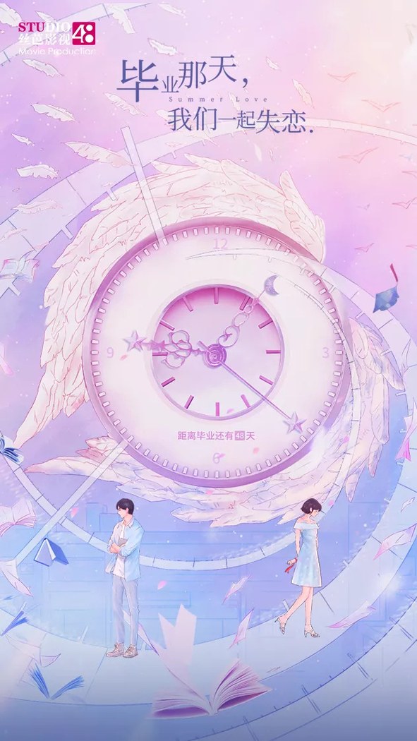 Summer Love poster