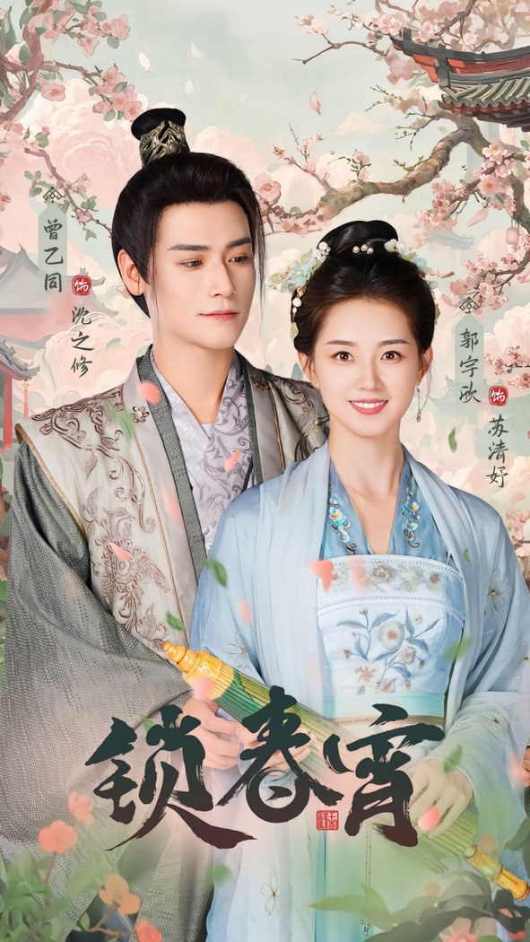 Suo Chun Xiao poster