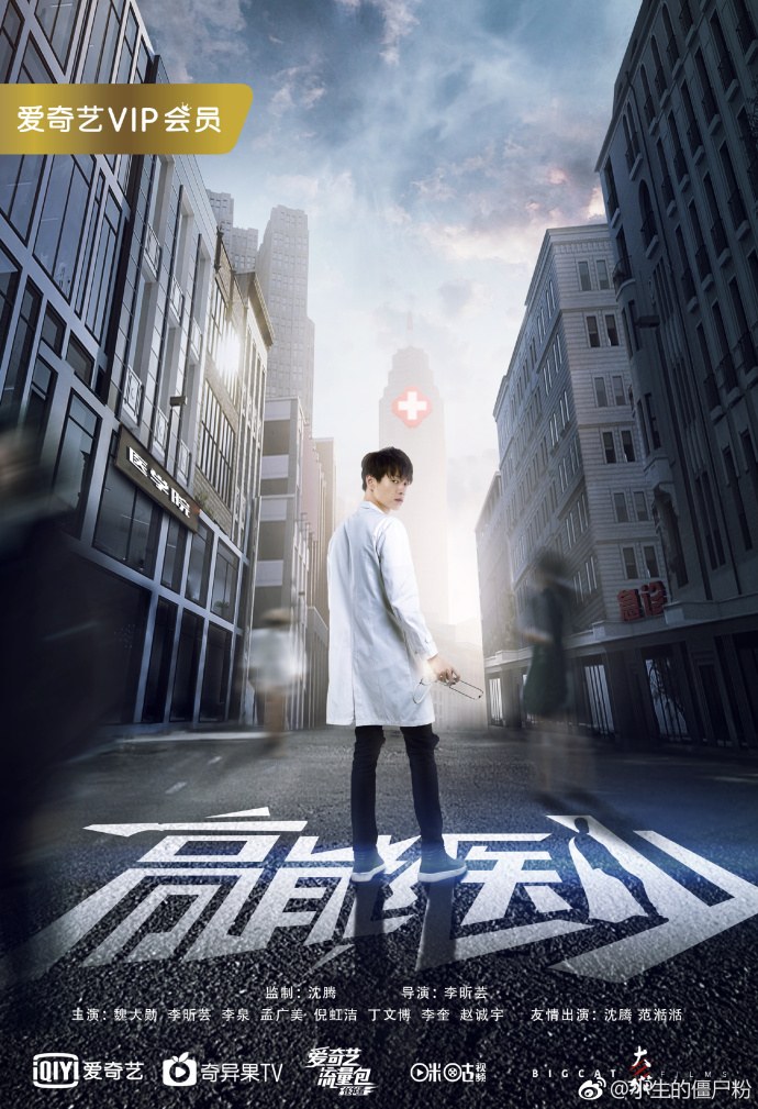 Super Medical Resident poster