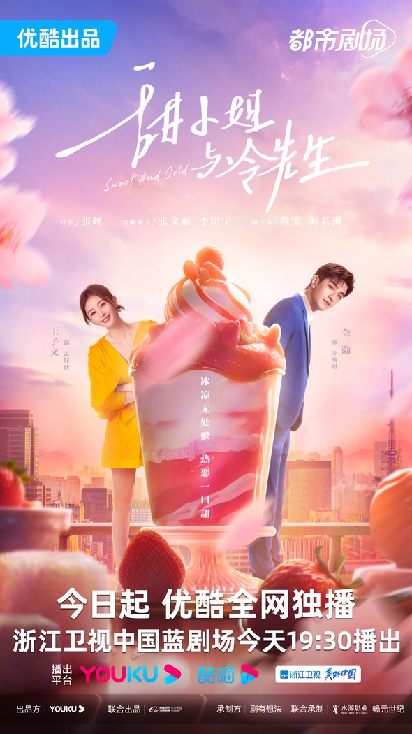 Sweet and Cold poster