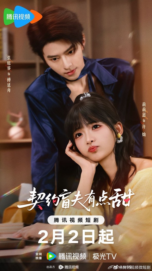 Sweet Blind Love poster