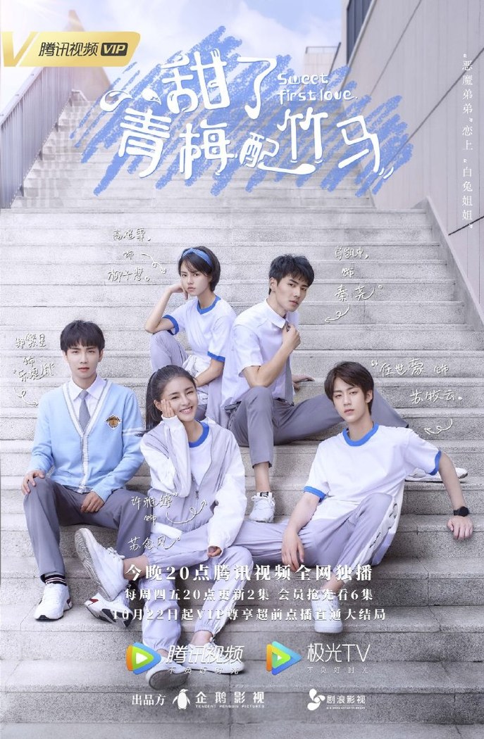 Sweet First Love poster