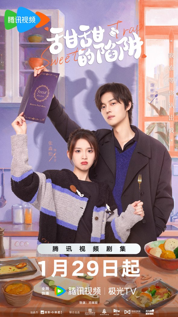 Sweet Trap poster