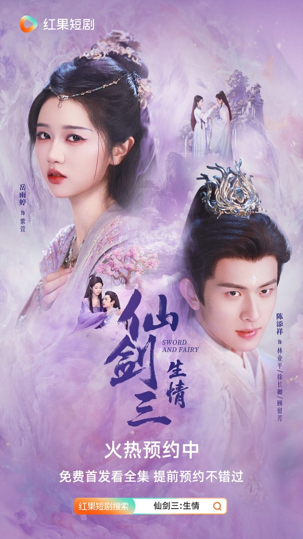 Sword and Fairy poster