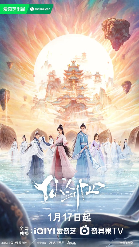 Sword and Fairy 4 poster