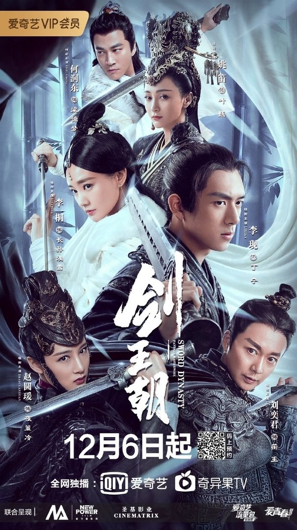 Sword Dynasty poster