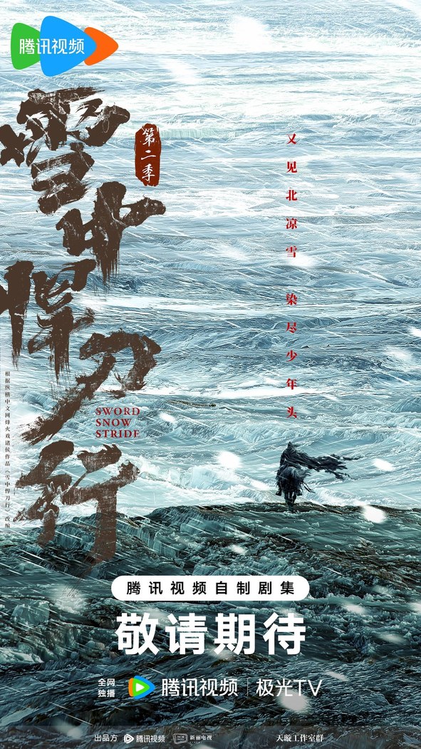 Sword Snow Stride 2 poster