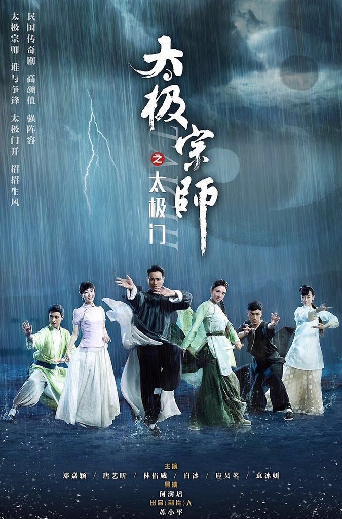 Tai-chi Master: The Ultimate Gateway poster