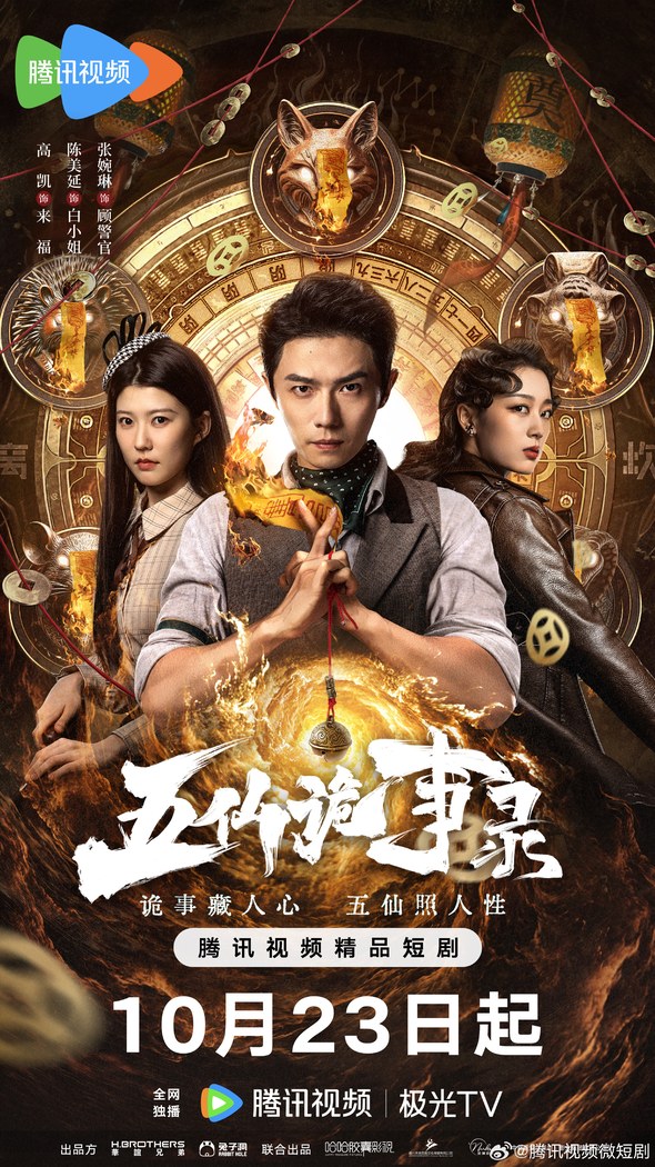 Tales of Five Immortals poster