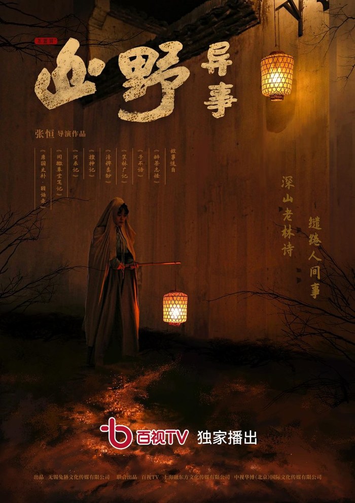 Tales of the Wild poster