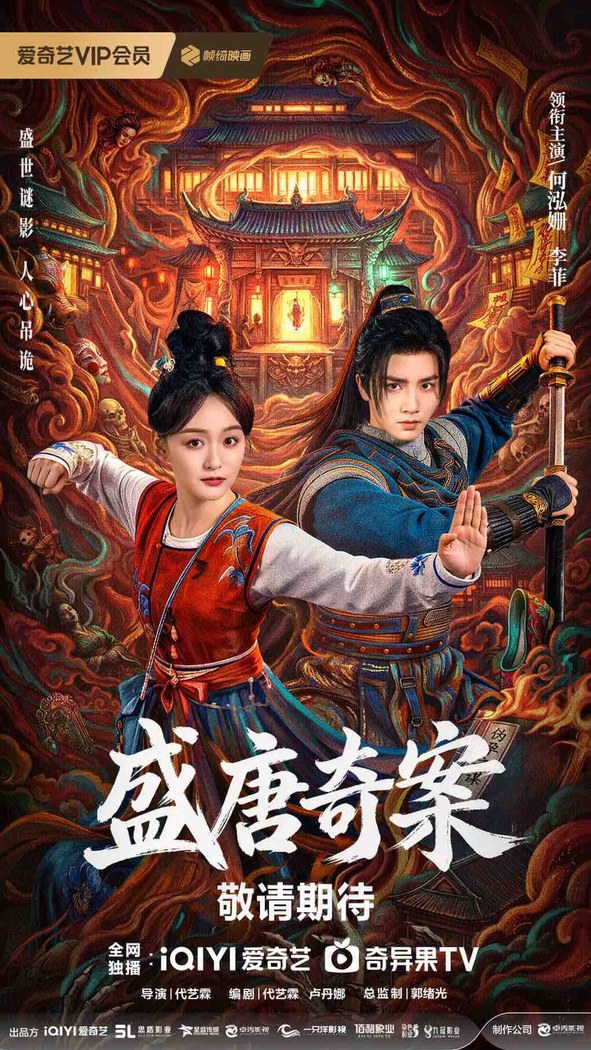Tang Dynasty Occult Mysteries poster