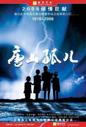 Tang Shan Orphan poster