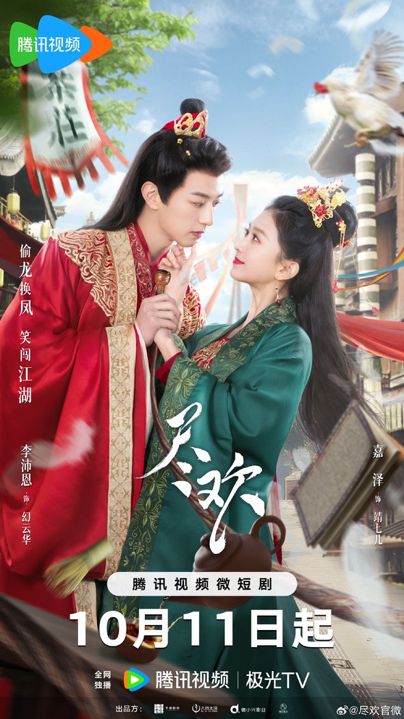 Tea of Destiny poster