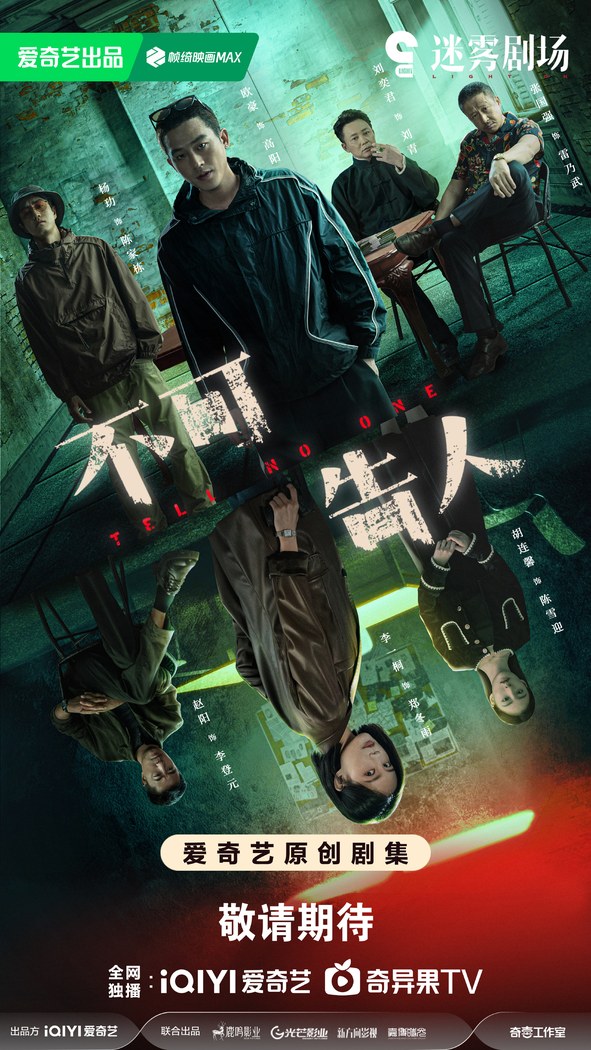 Tell No One poster