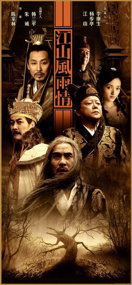 Jiang Shan Feng Yu Qing poster