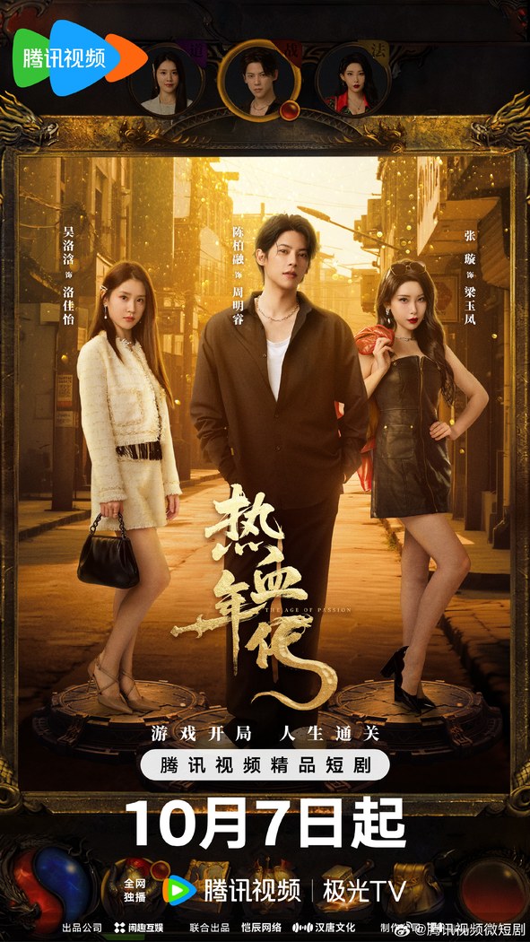 The Age of Passion poster