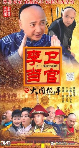 The Amateur Imperial Bodyguard poster