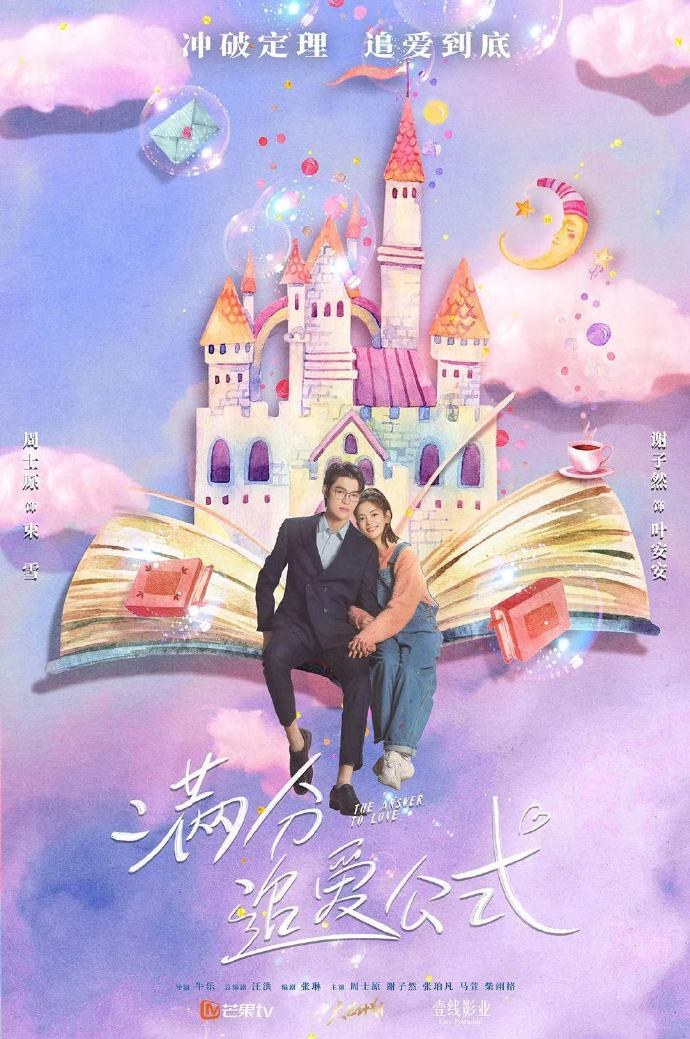 The Answer to Love poster