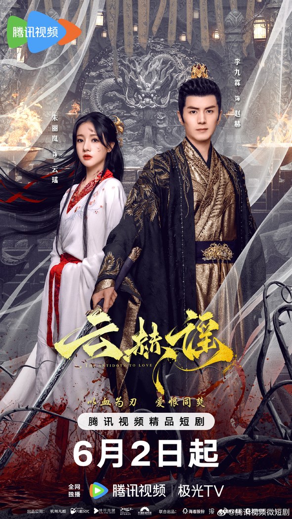 The Antidote to Love poster