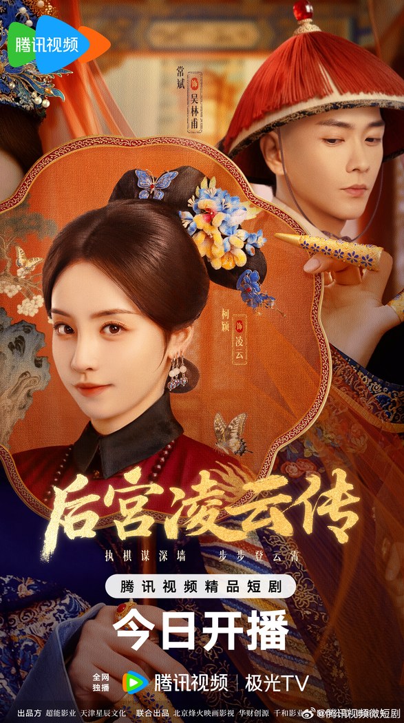 The Ascent of Ling Yun poster