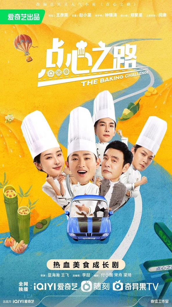 The Baking Challenge poster