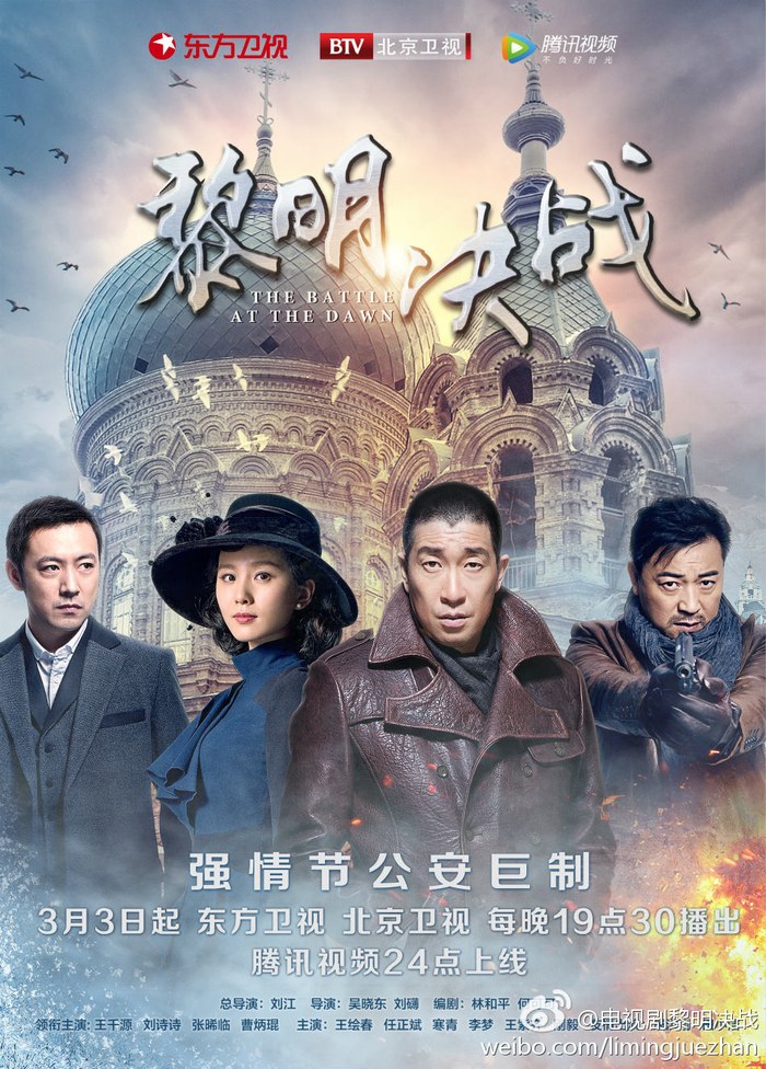 The Battle at the Dawn poster