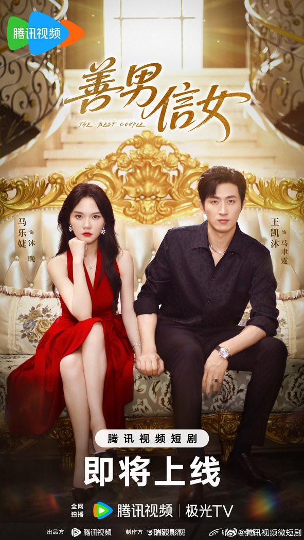 The Best Couple poster