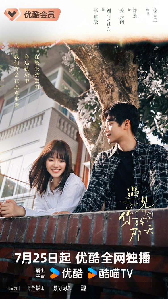 The Best Day of My Life poster