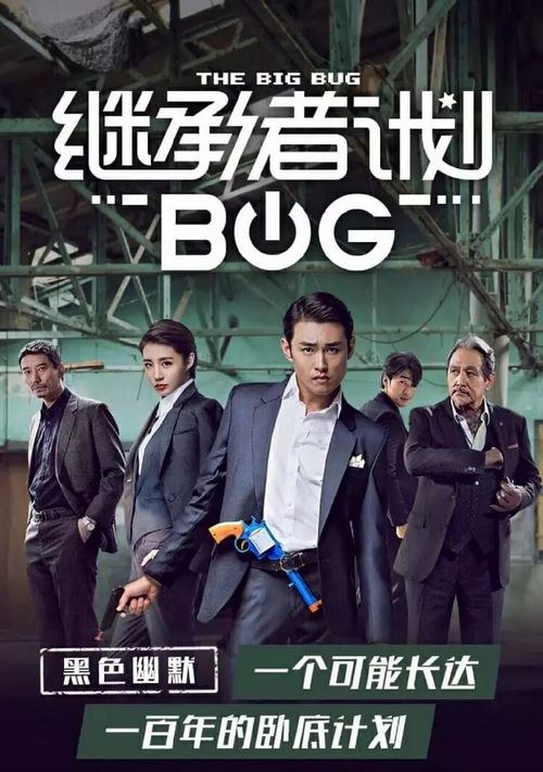 The Big Bug poster