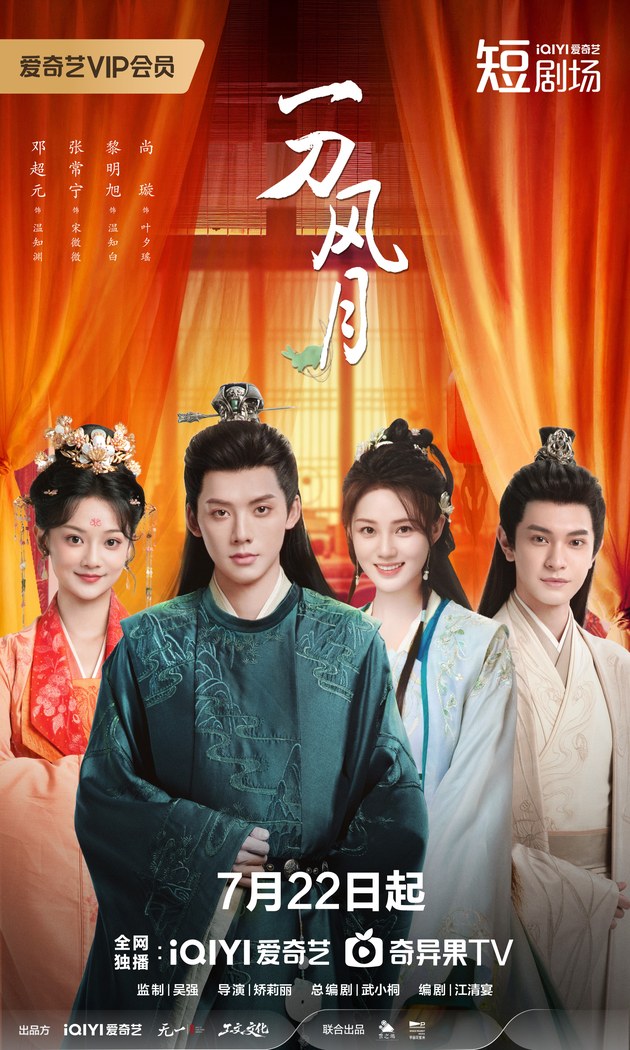 The Blade of Romance poster