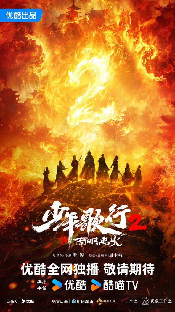 The Blood of Youth 2 poster