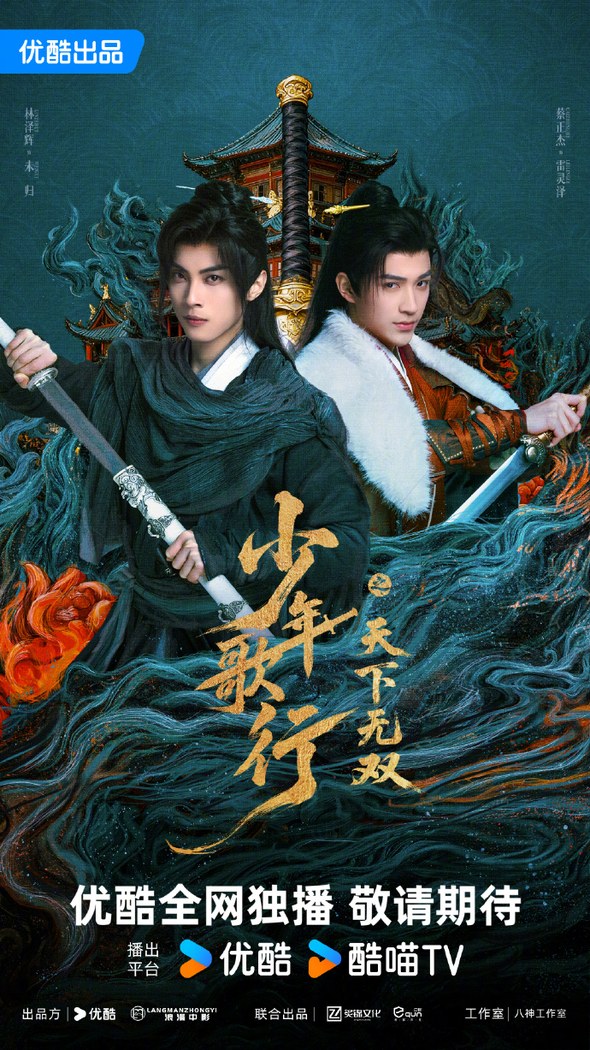 The Blood of Youth: Quest of Heroic Hearts poster