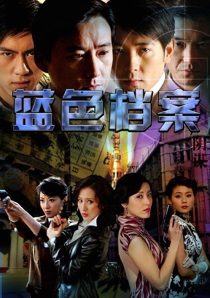The Blue Files poster