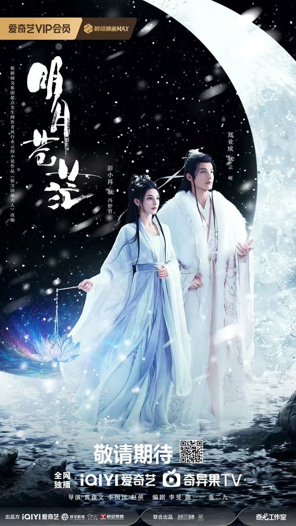 The Boundless Bright Moon poster